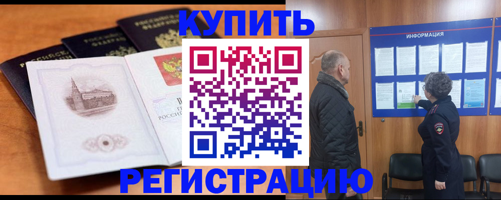 прописка для военкомата в Лермонтове
