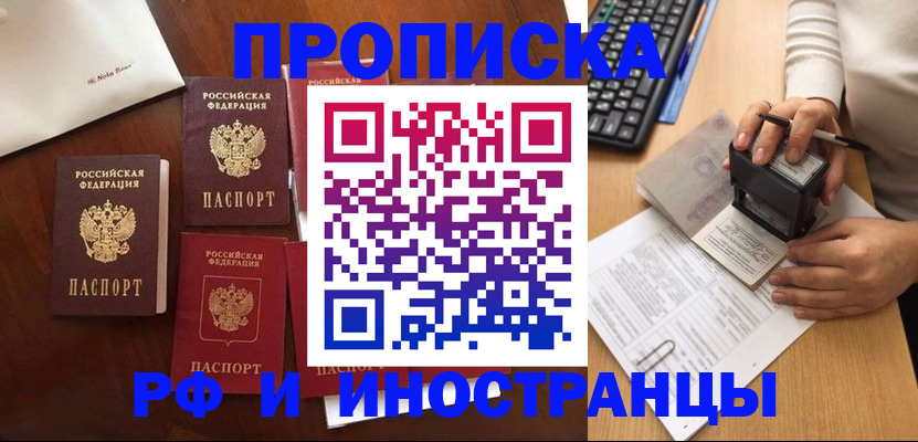 временная регистрация купить в Лермонтове