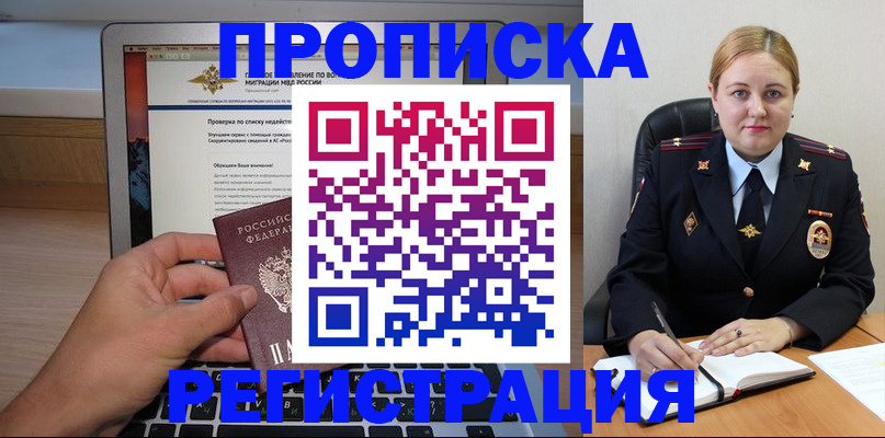 прописка ребенка в Лермонтове